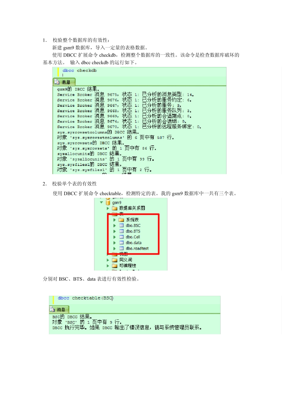 数据库备份与恢复实验_第3页