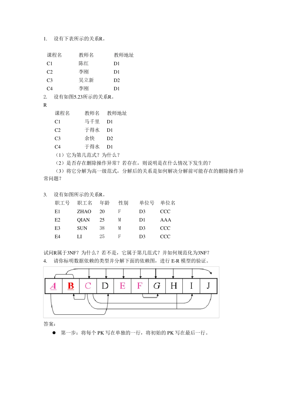 数据库复习题及答案_第1页