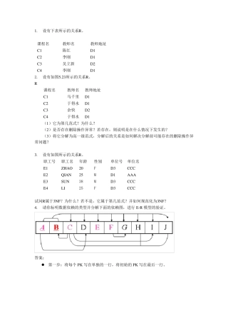 数据库复习题及答案