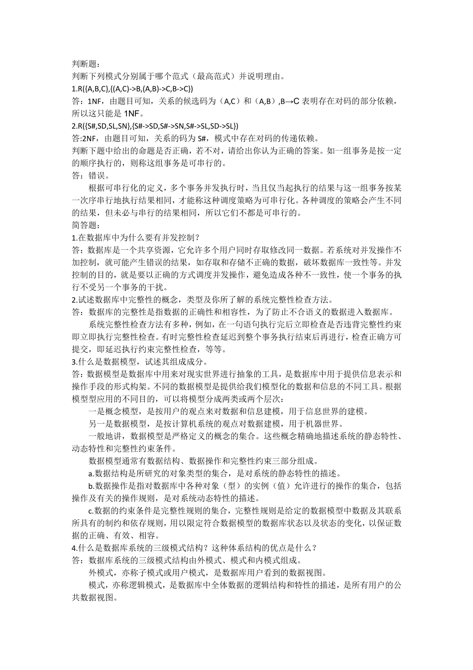 数据库复习题_第1页