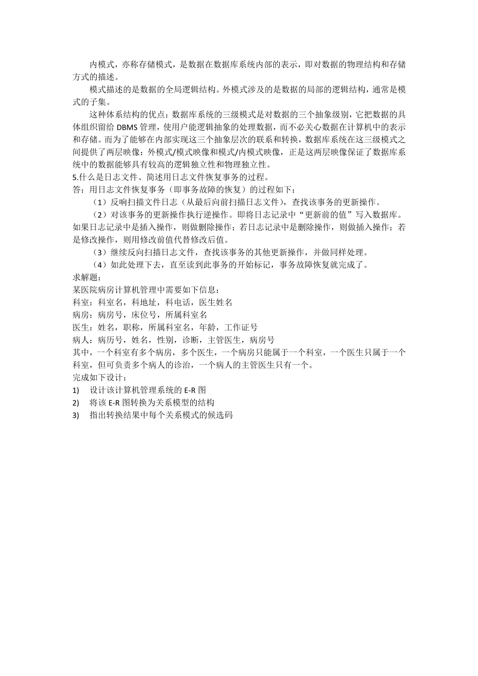 数据库复习题_第2页