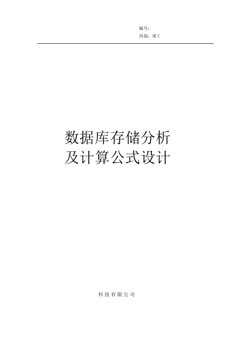 数据库存储分析及计算公式设计_第1页