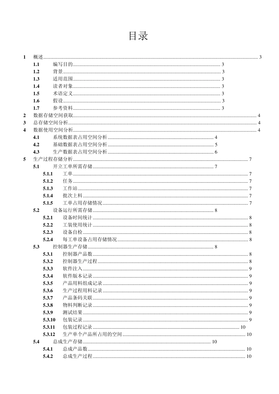 数据库存储分析及计算公式设计_第2页