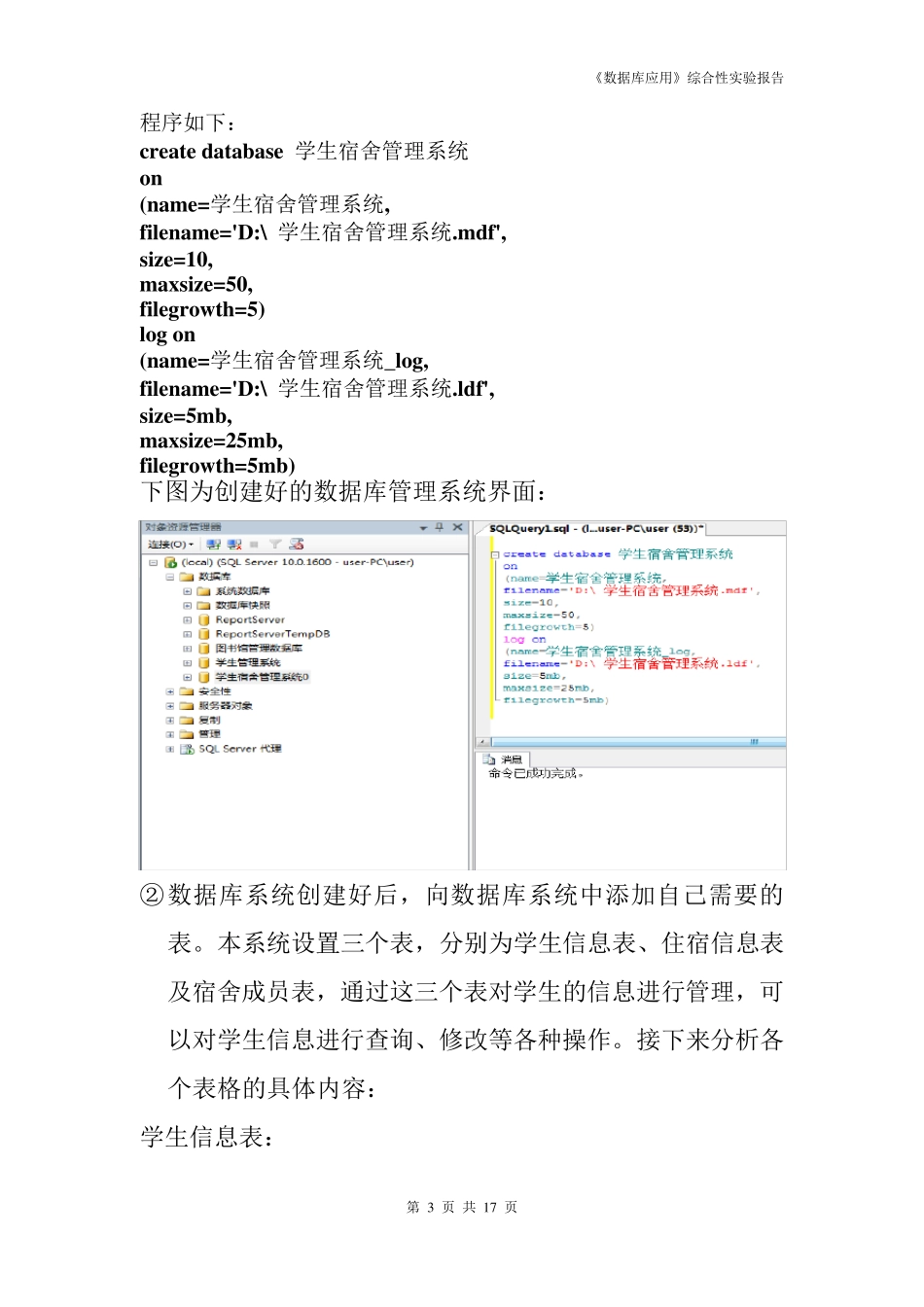 数据库学生宿舍管理系统_第3页