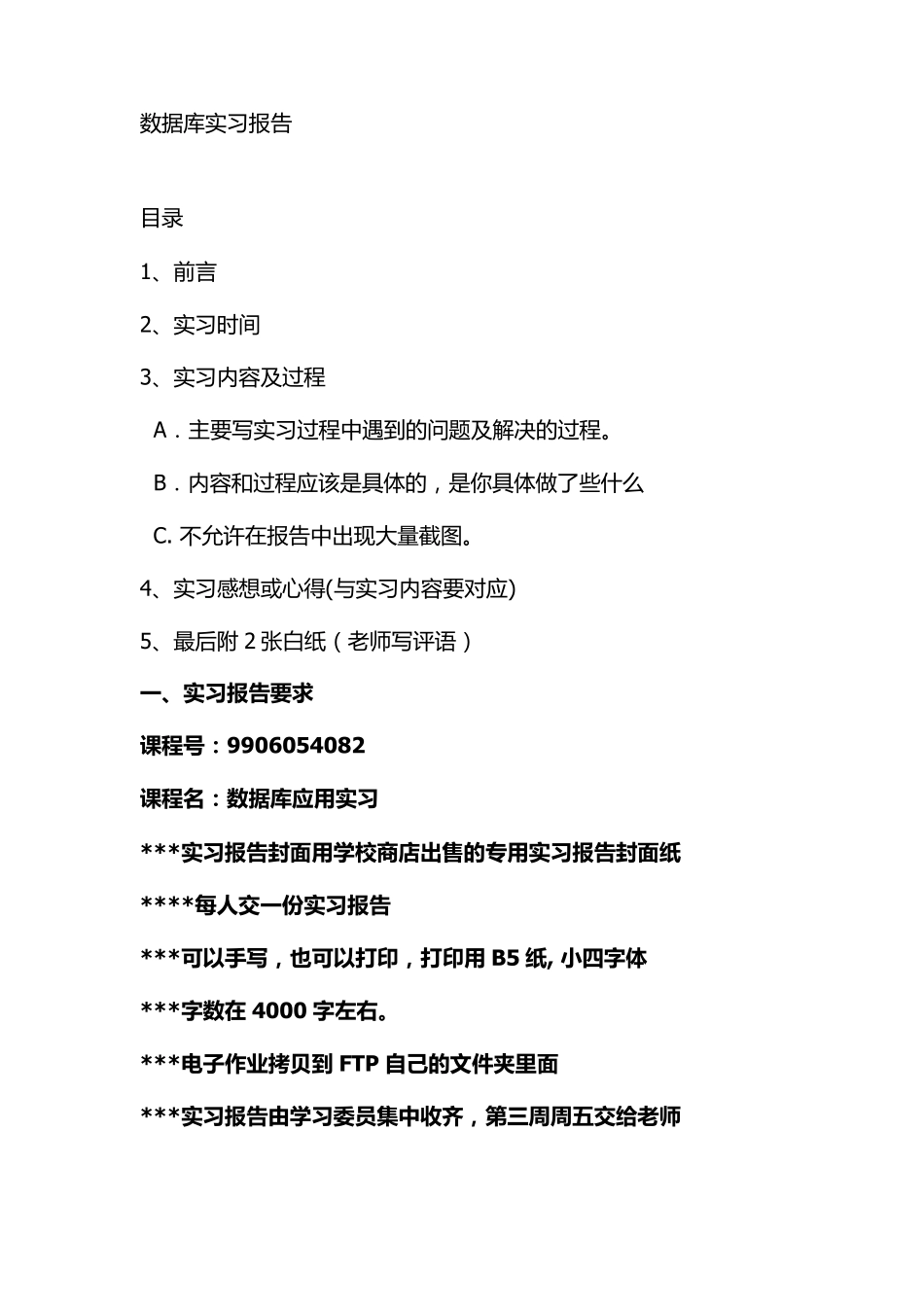 数据库实习报告_第1页