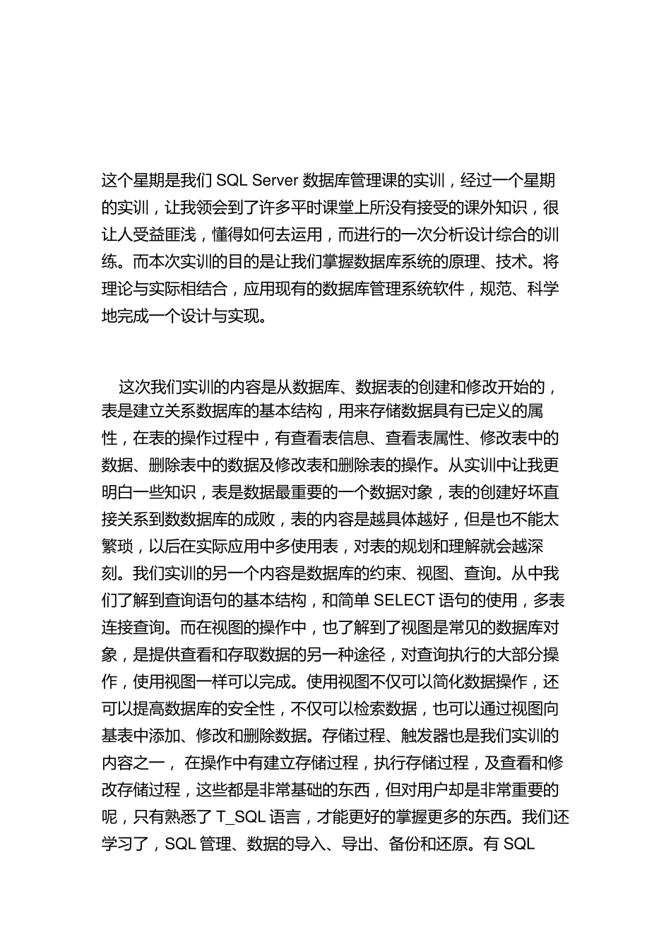 数据库实习报告_第2页