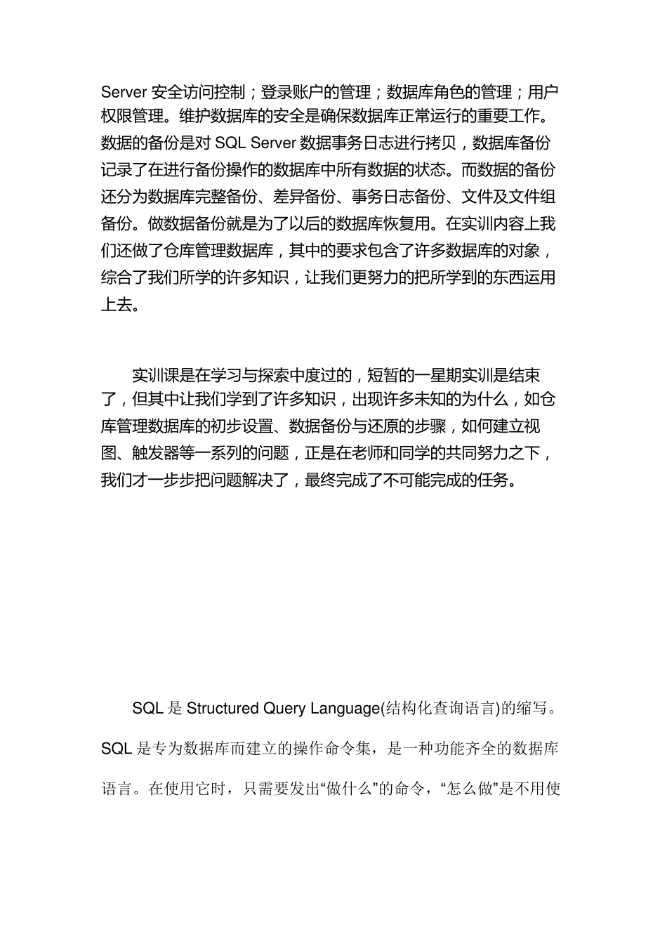 数据库实习报告_第3页