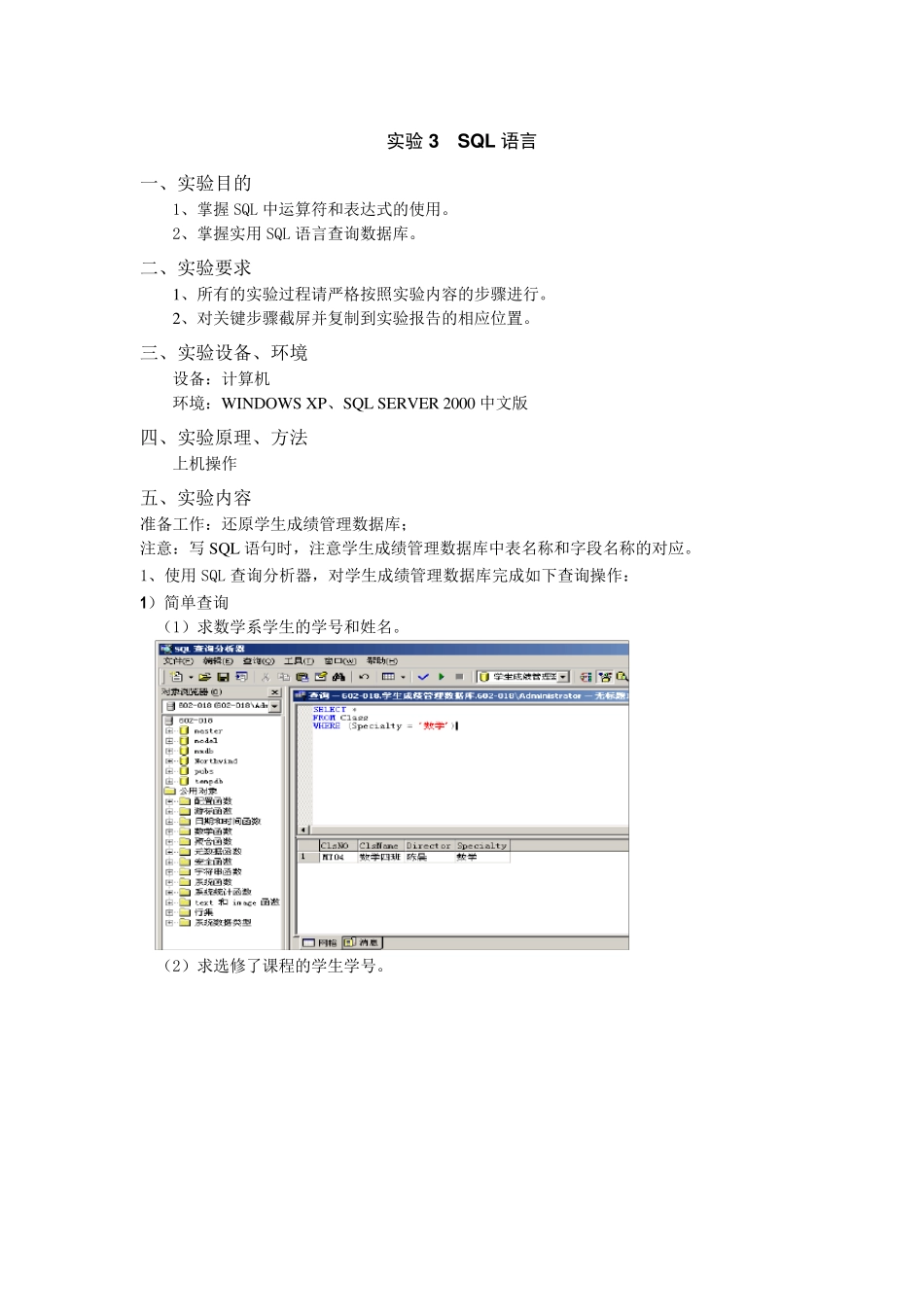 数据库实验三答案_第1页