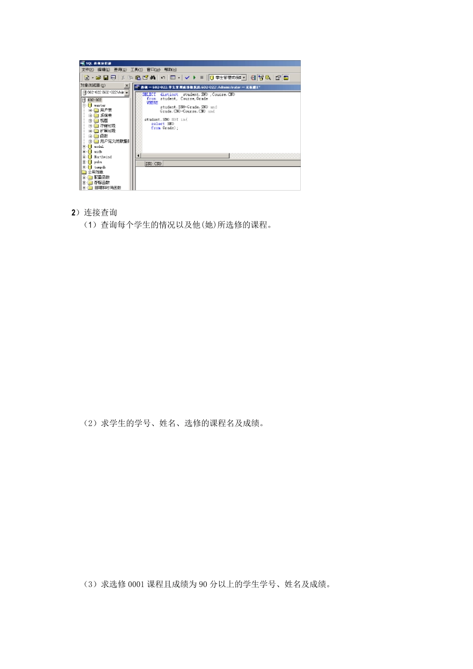 数据库实验三答案_第3页