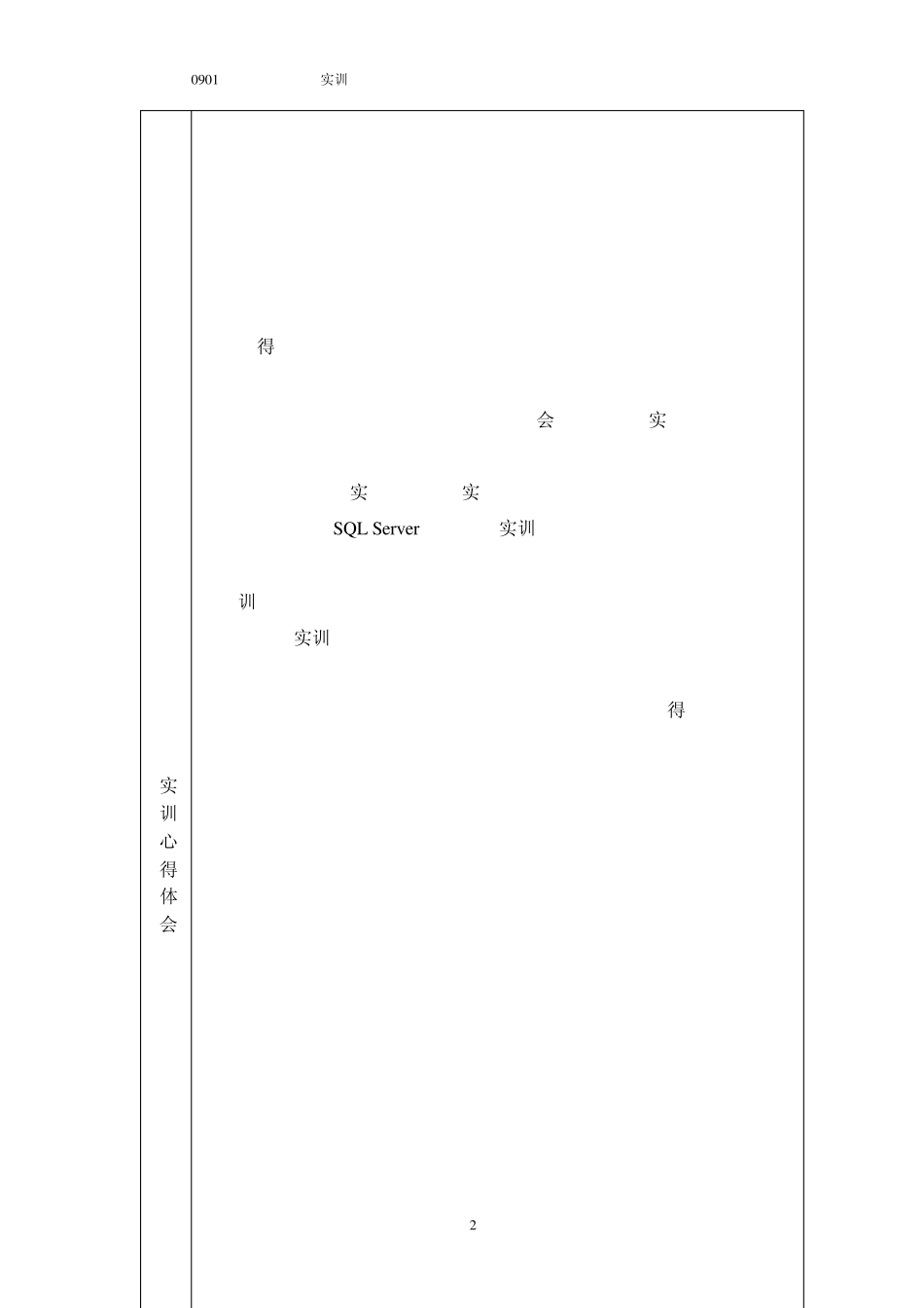数据库实训报告(SQLSERVER2008)_第3页