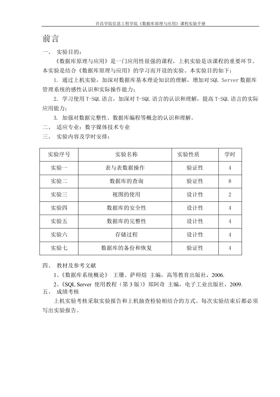 数据库实验报告_第2页