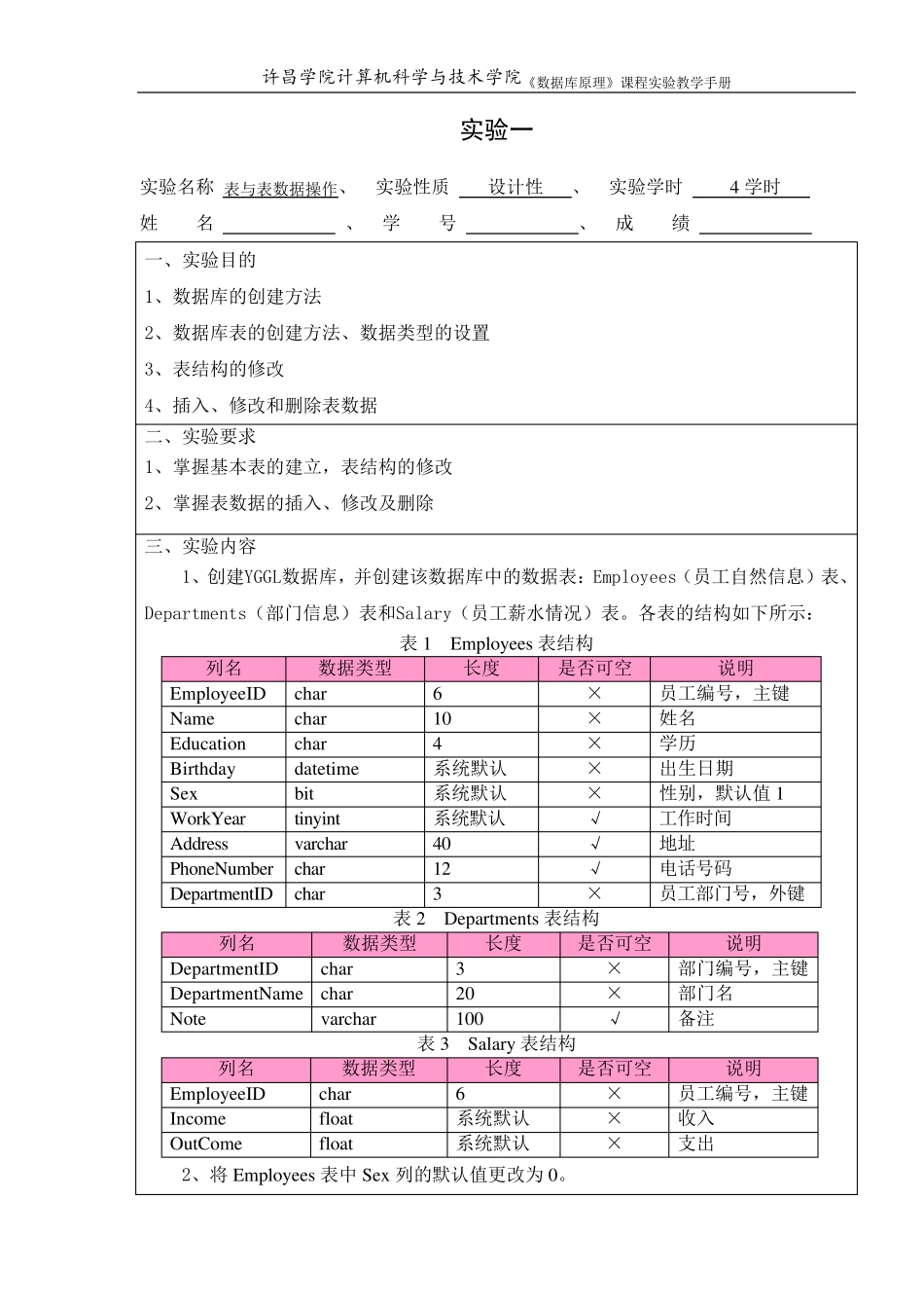 数据库实验报告_第3页