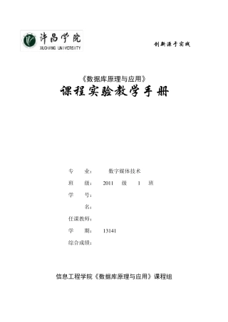 数据库实验报告