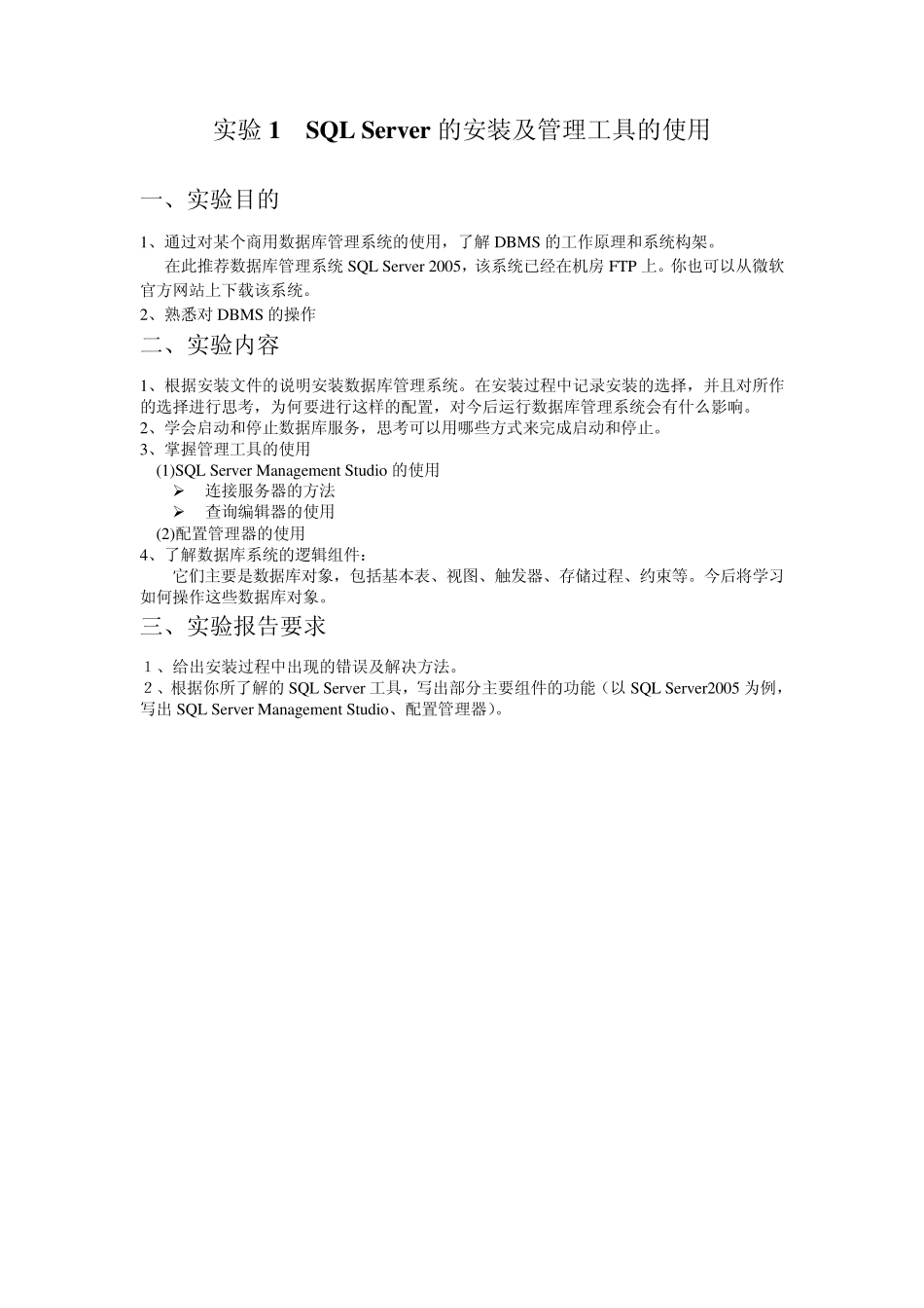 数据库实验指导—SQLServer2008_第3页