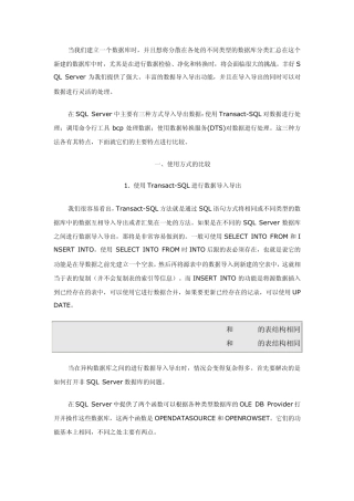 数据库导入导出技术