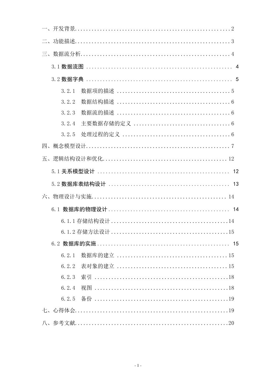 数据库工资管理系统课程设计实验报告_第2页