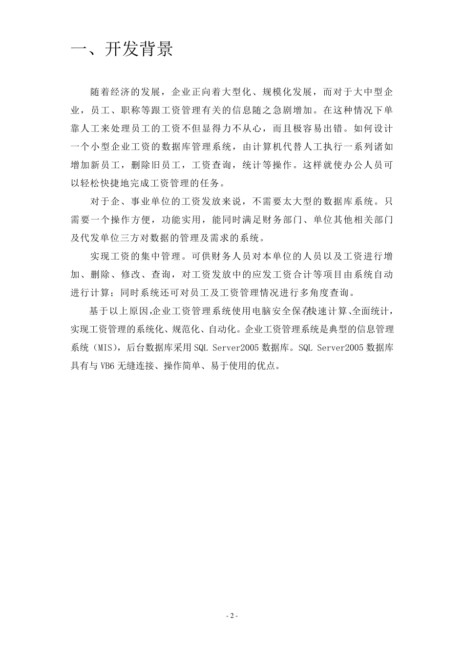 数据库工资管理系统课程设计实验报告_第3页