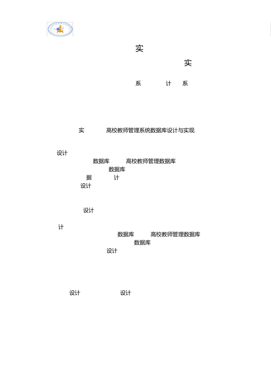 数据库开发与应用课程综合实训报告_第2页