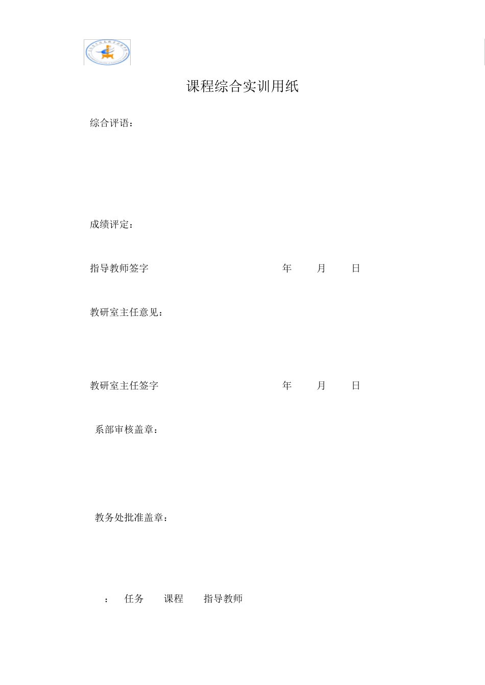 数据库开发与应用课程综合实训报告_第3页
