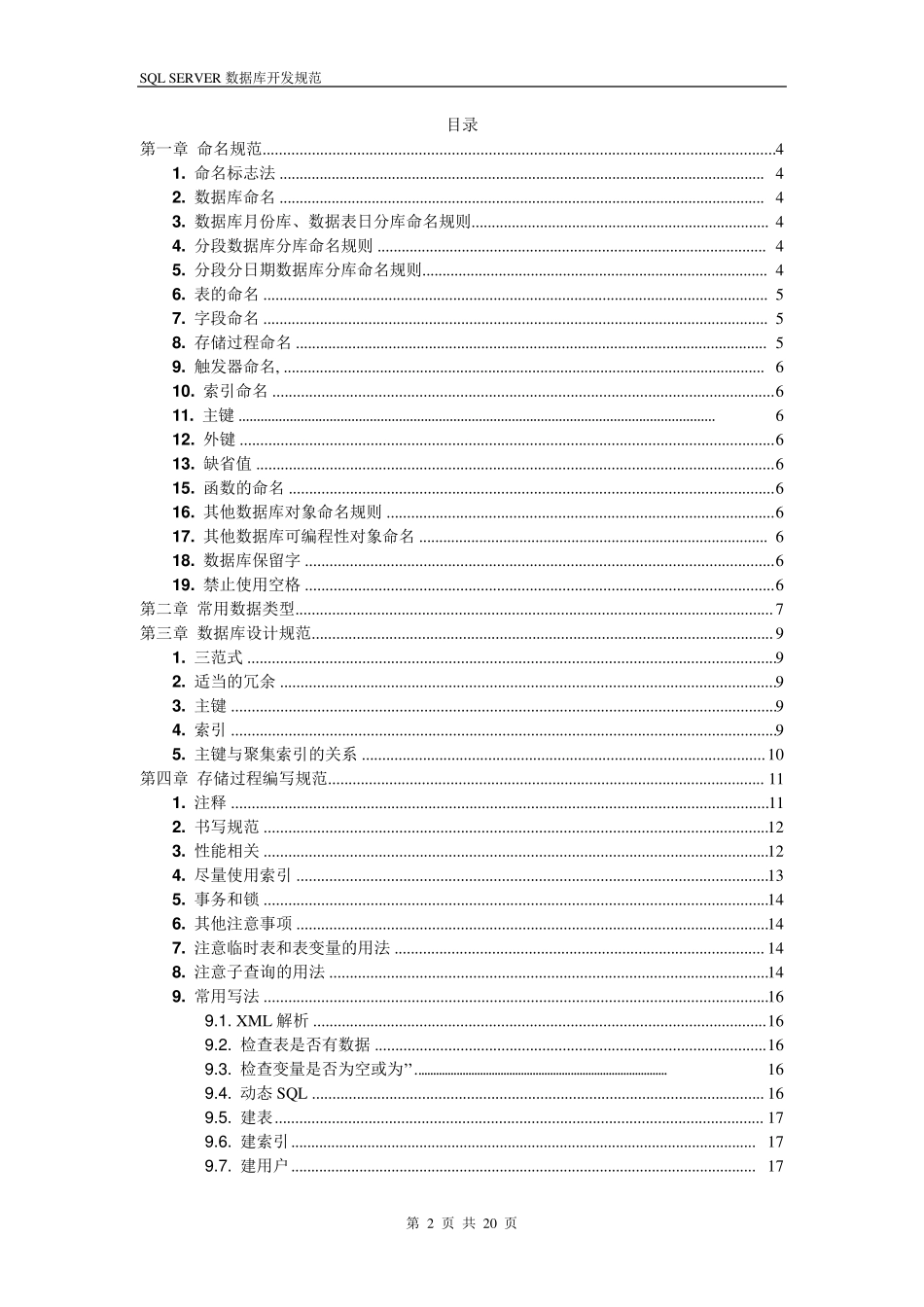数据库开发规范(SQL_SERVER篇)_第2页