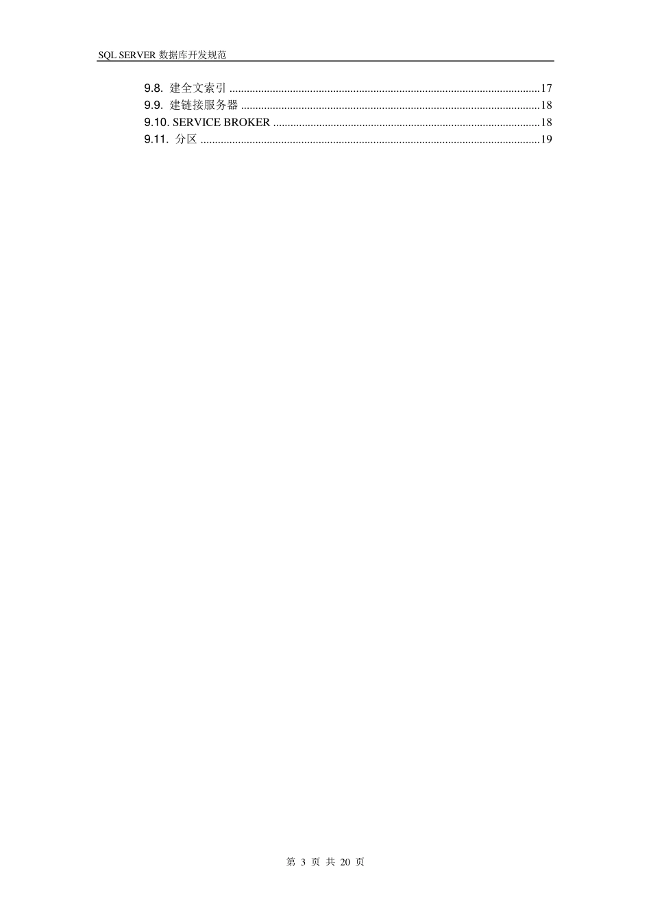 数据库开发规范(SQL_SERVER篇)_第3页