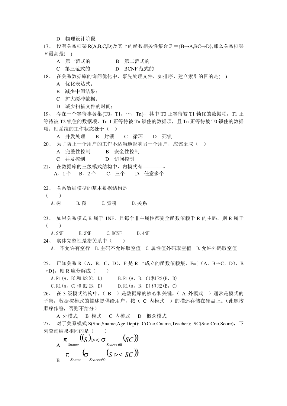 数据库技术与应用复习题_第3页
