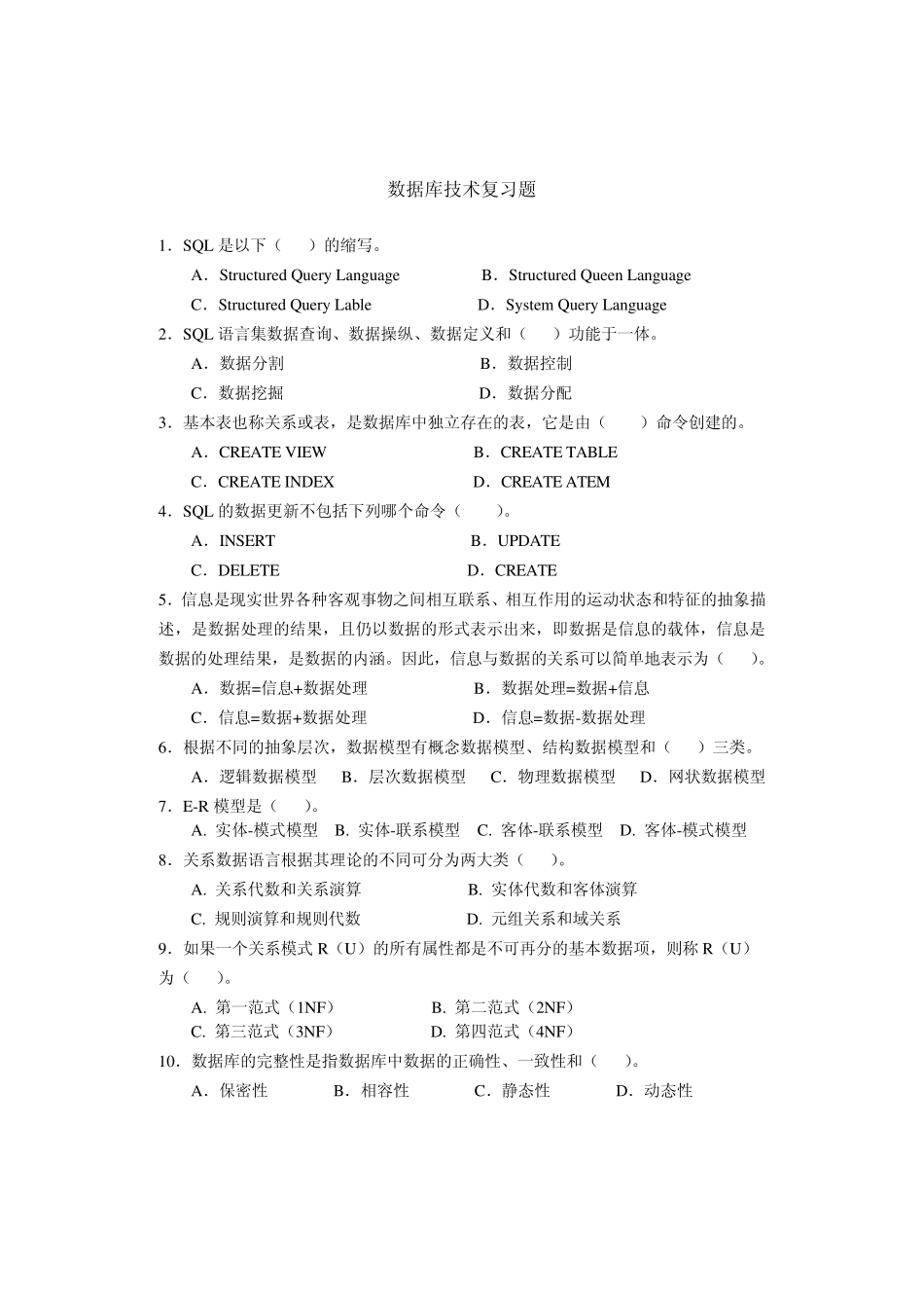 数据库技术复习题_第1页