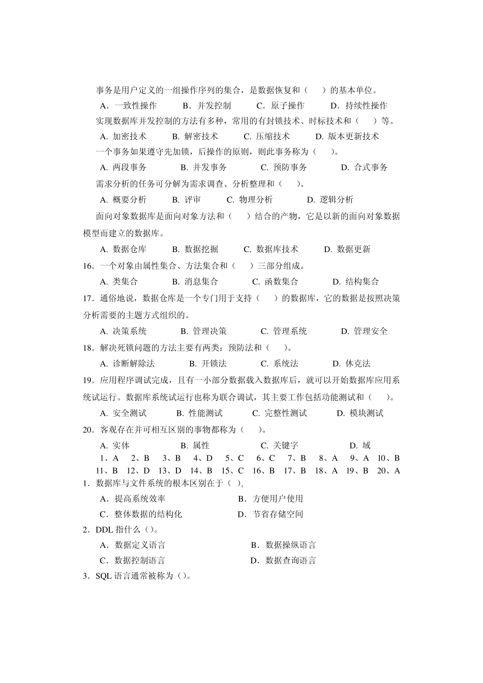 数据库技术复习题_第2页