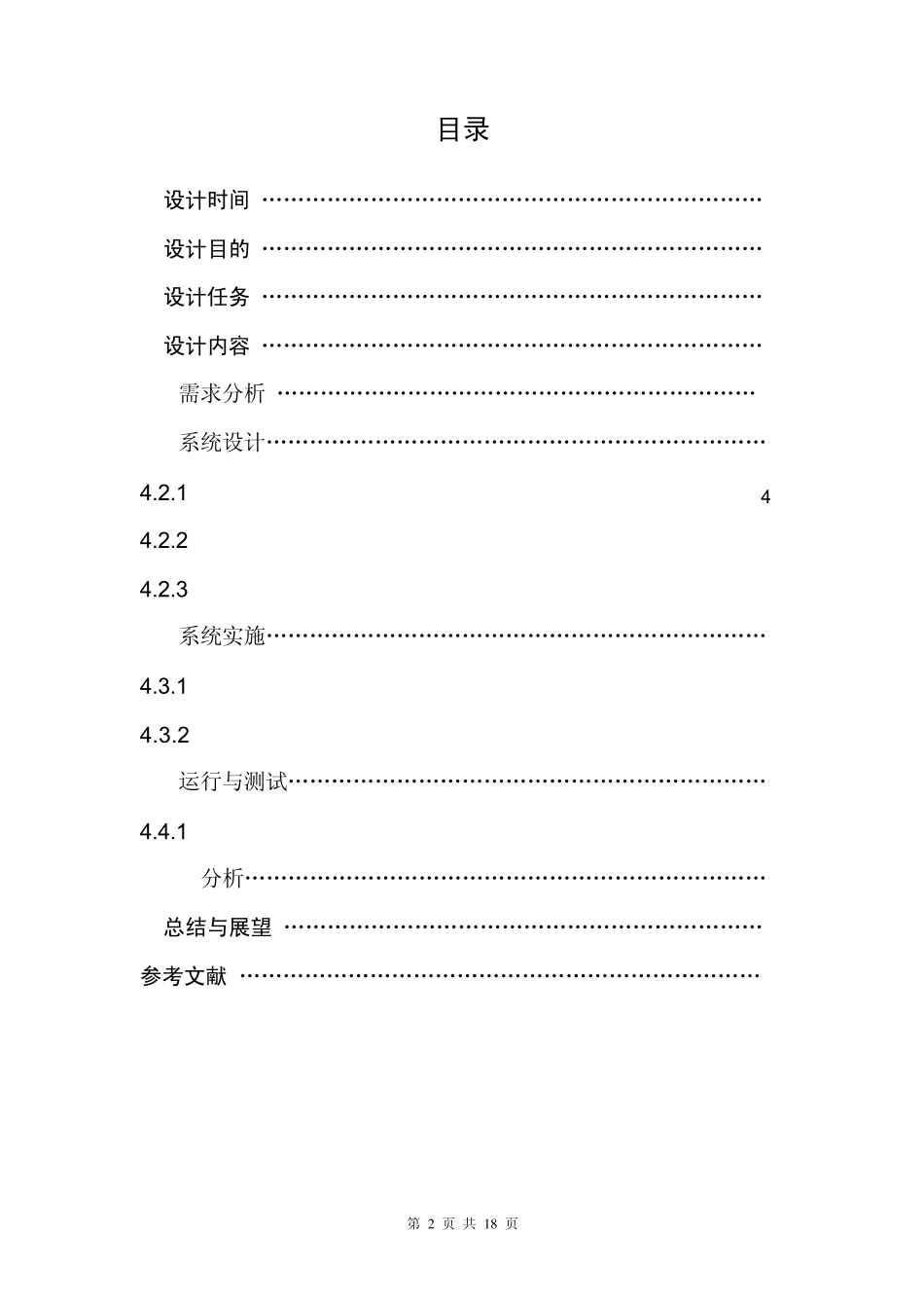 数据库教材购销管理系统课程设计_第2页