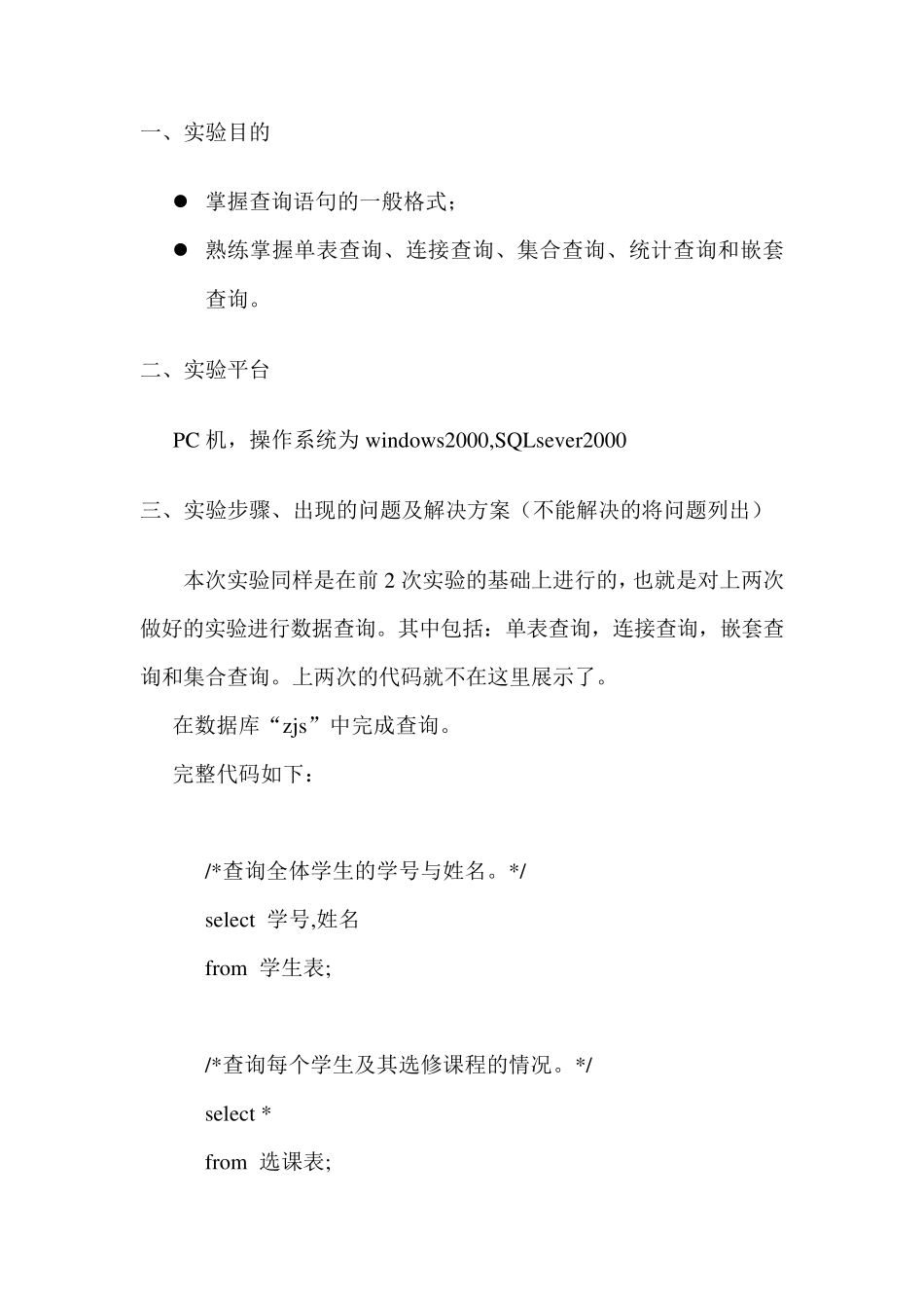 数据库数据查询实验报告_第2页