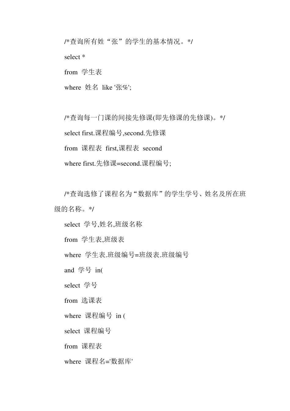 数据库数据查询实验报告_第3页