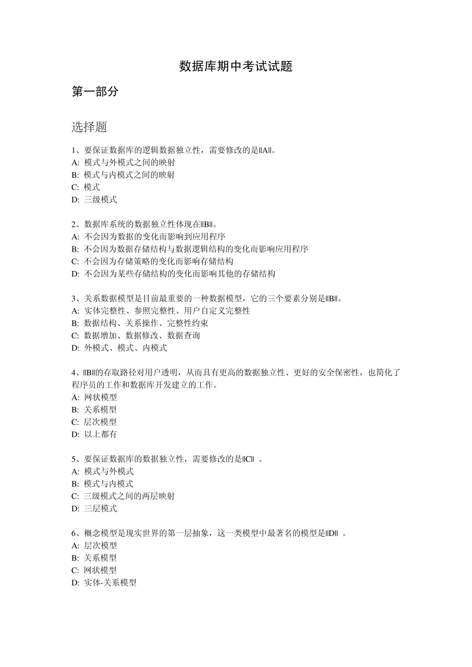 数据库期中考试题_第1页