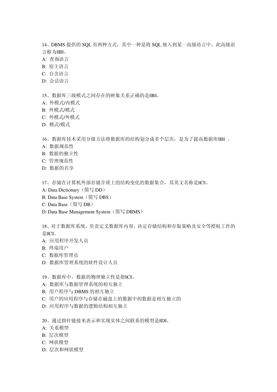 数据库期中考试题_第3页