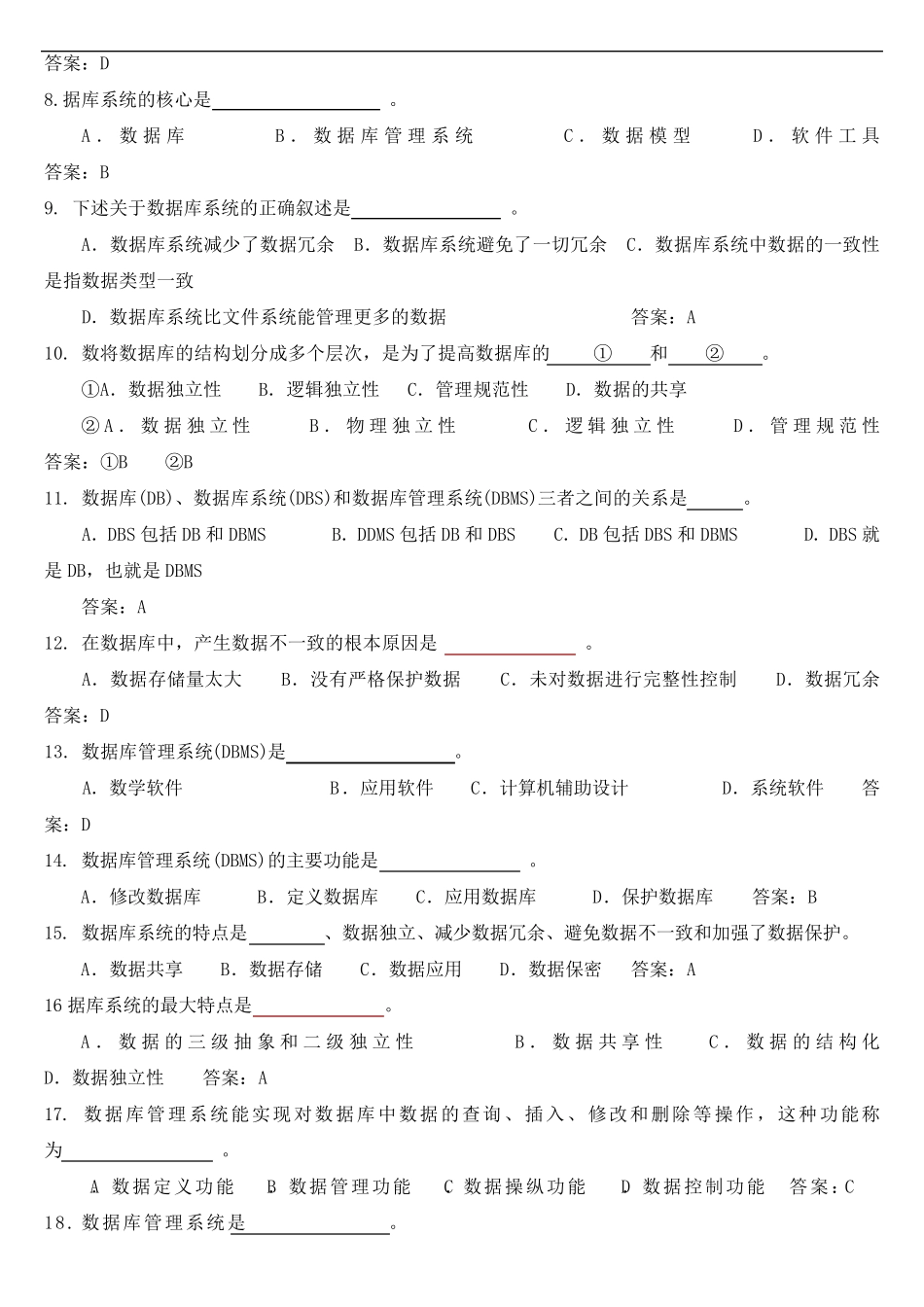 数据库期末考试复习题库_第2页