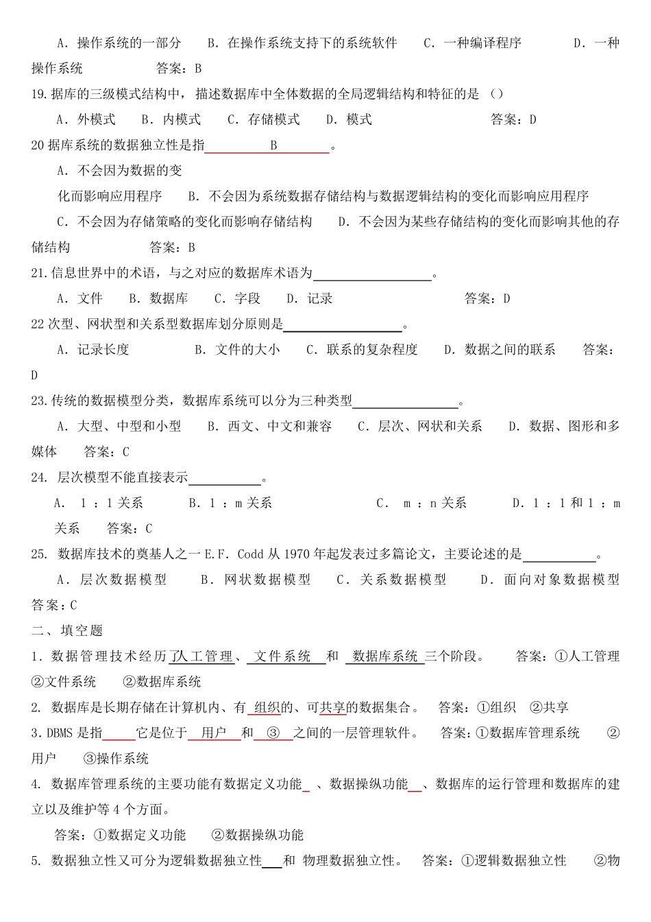 数据库期末考试复习题库_第3页