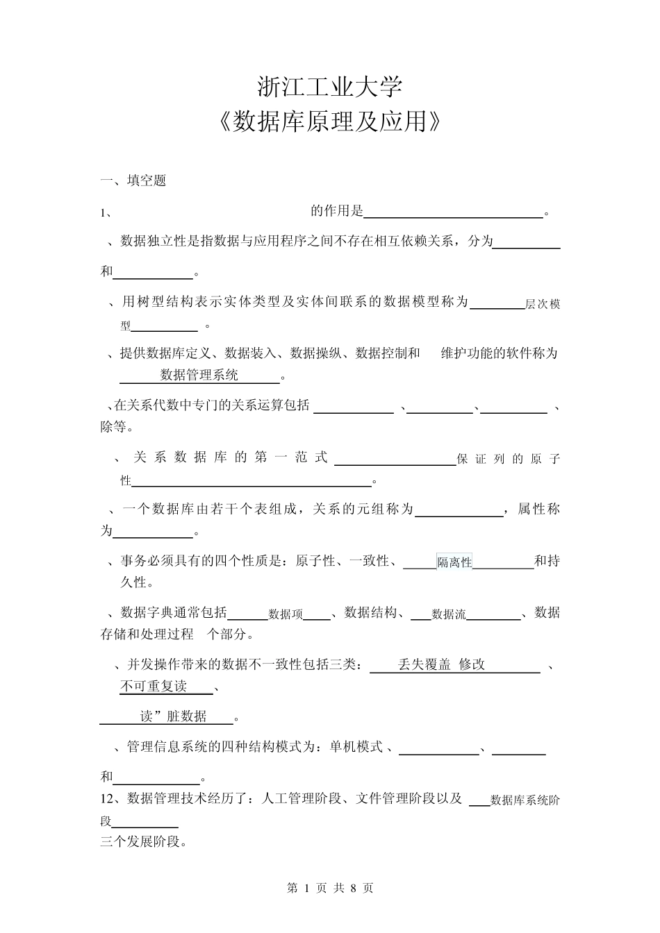 数据库期末试卷_第1页