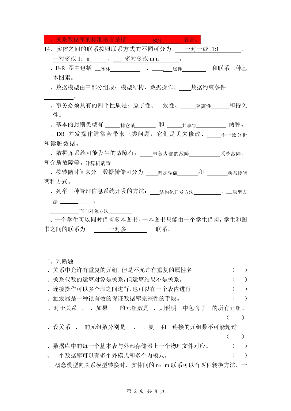 数据库期末试卷_第2页