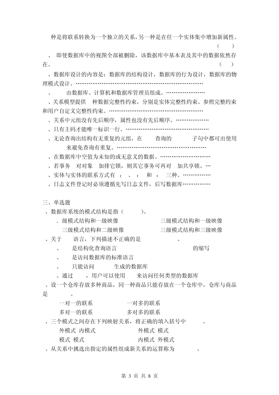 数据库期末试卷_第3页