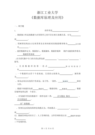 数据库期末试卷