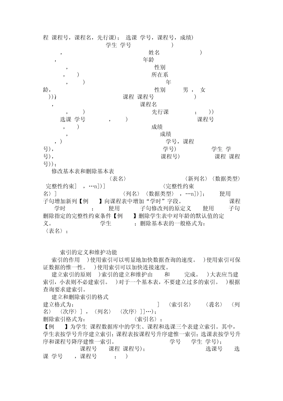 数据库标准语言——SQL(实例详解)_第2页