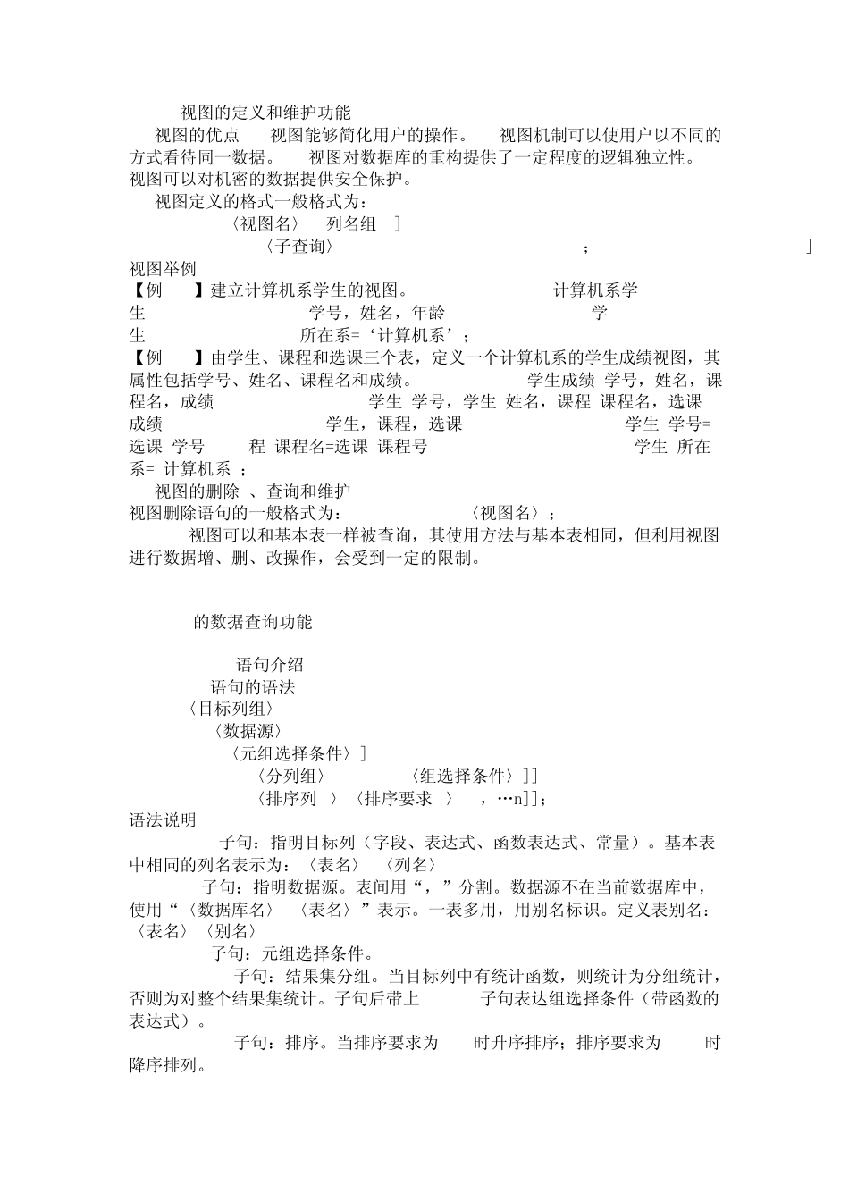 数据库标准语言——SQL(实例详解)_第3页