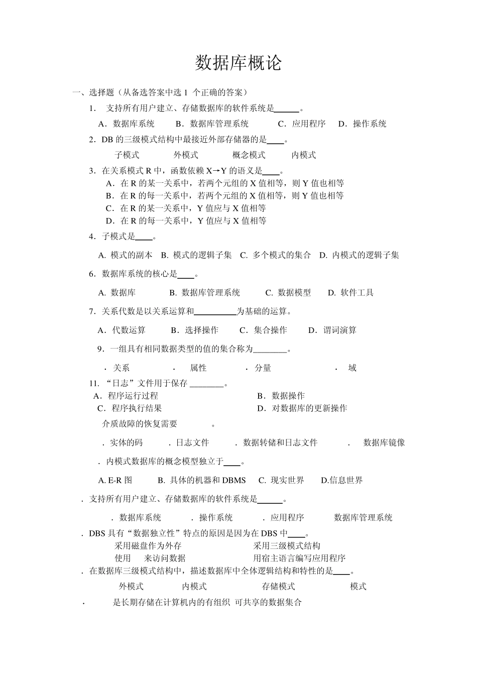数据库概论试题_第1页