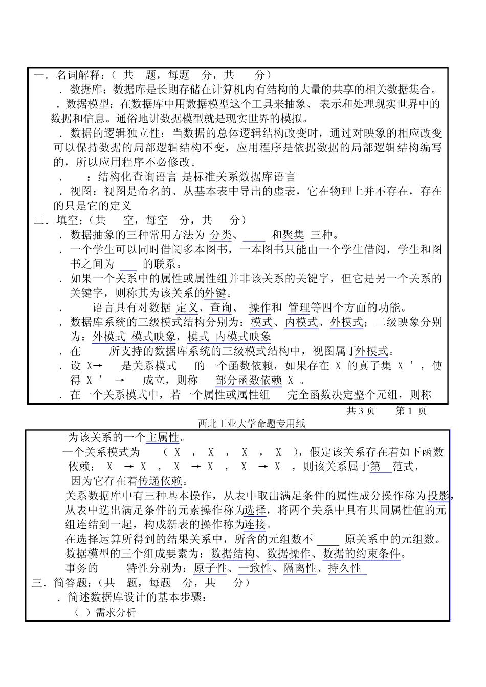 数据库概论试题答案_第1页