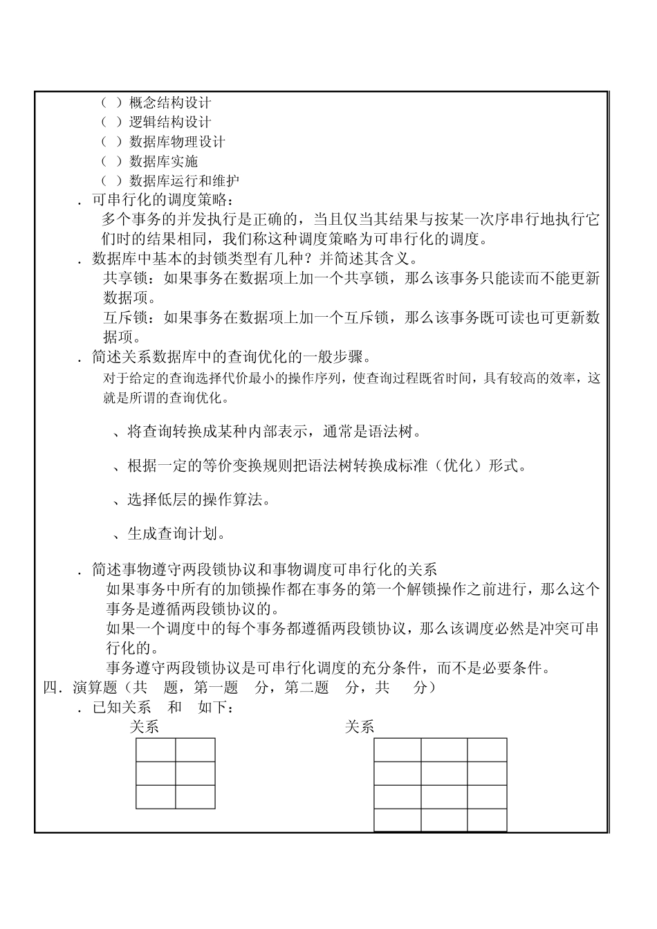 数据库概论试题答案_第2页