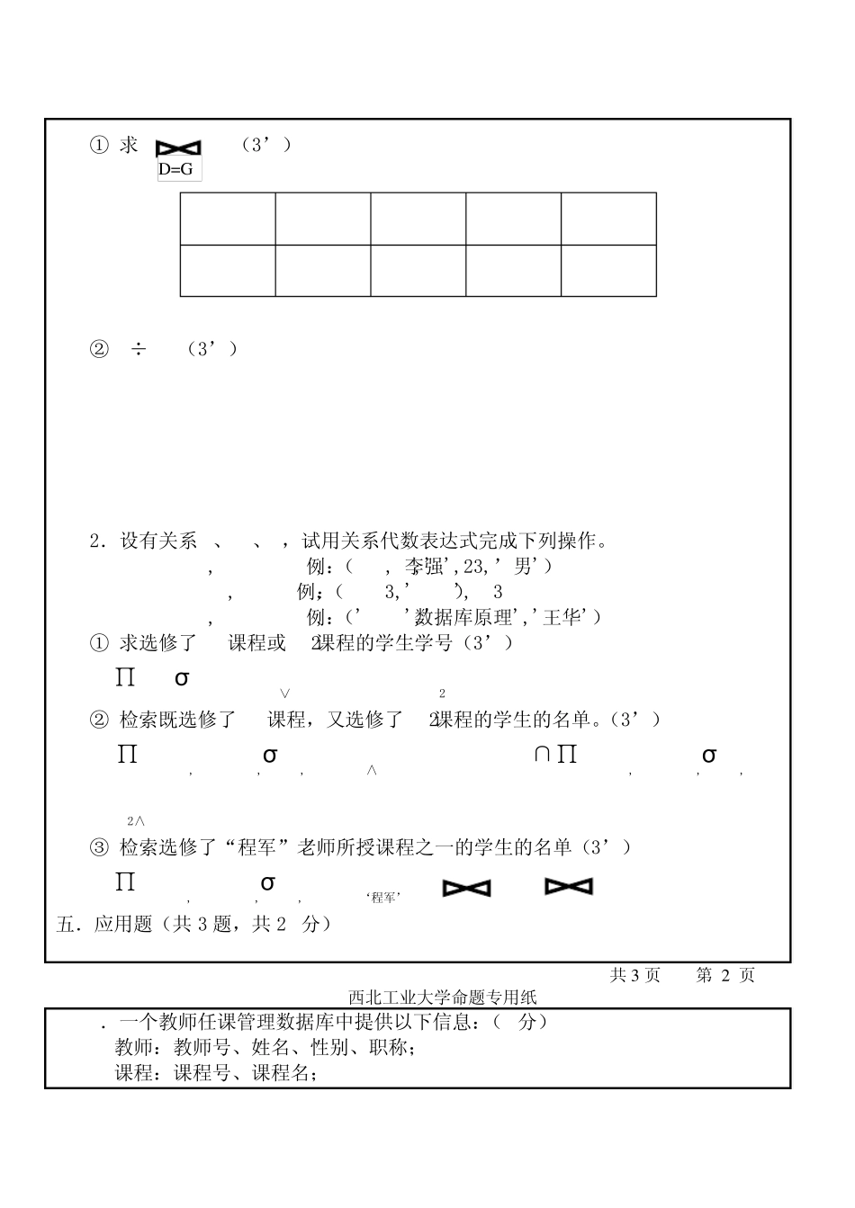 数据库概论试题答案_第3页
