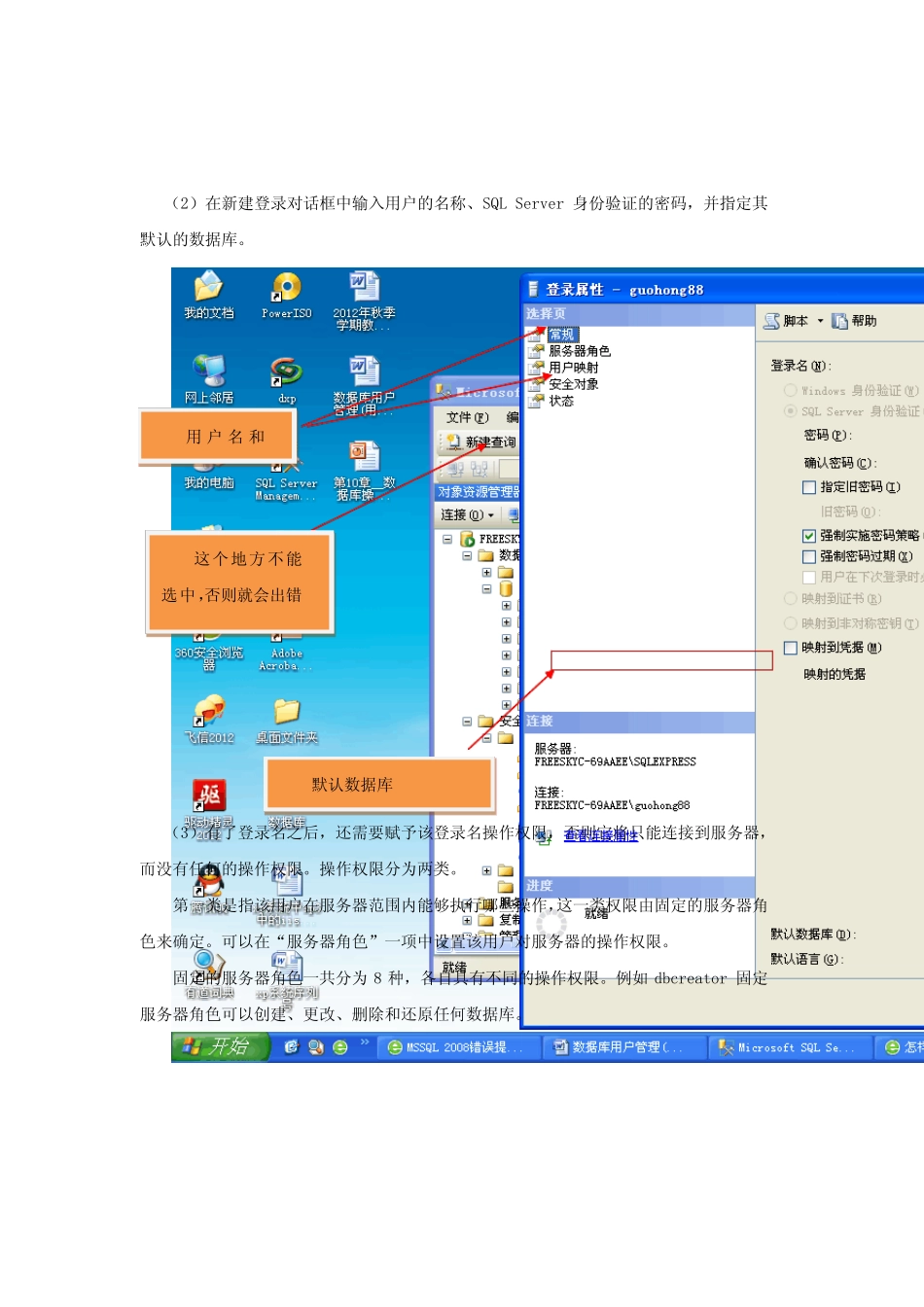 数据库用户管理(用户管理,权限分配)_第3页