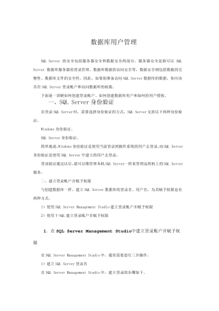 数据库用户管理(用户管理,权限分配)