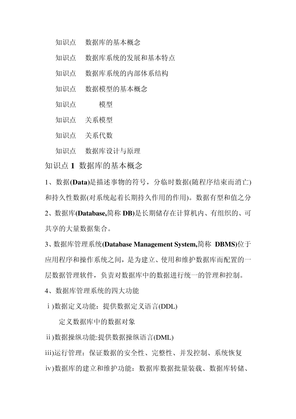 数据库相关知识点总结_第1页