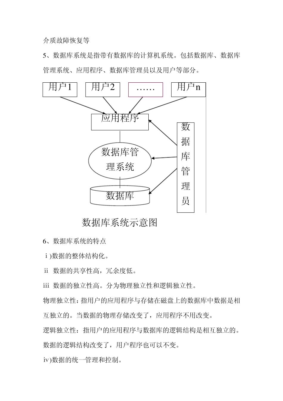 数据库相关知识点总结_第2页