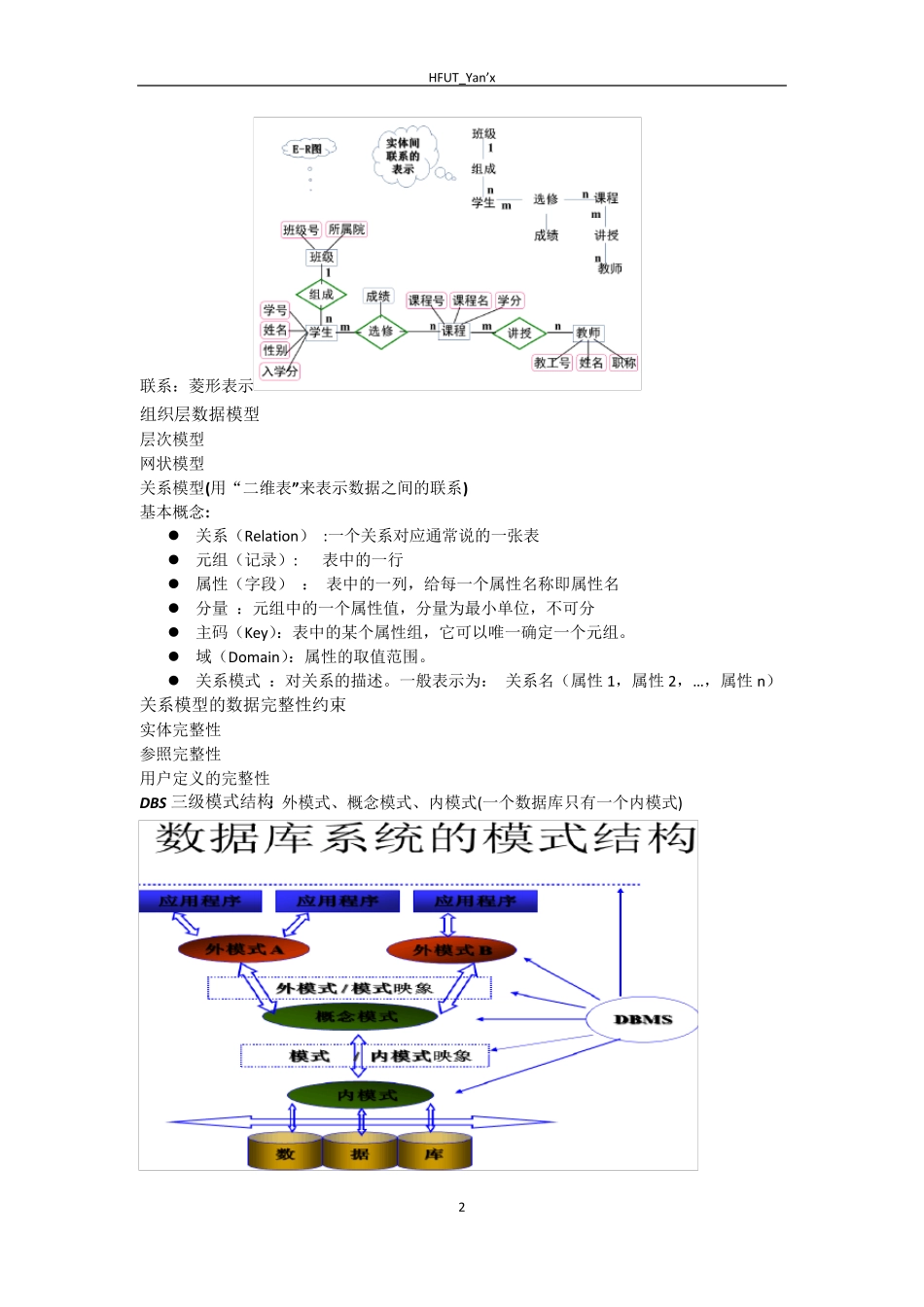数据库知识点整理_第2页